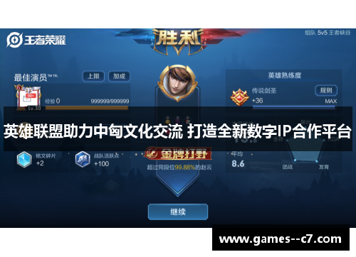 英雄联盟助力中匈文化交流 打造全新数字IP合作平台