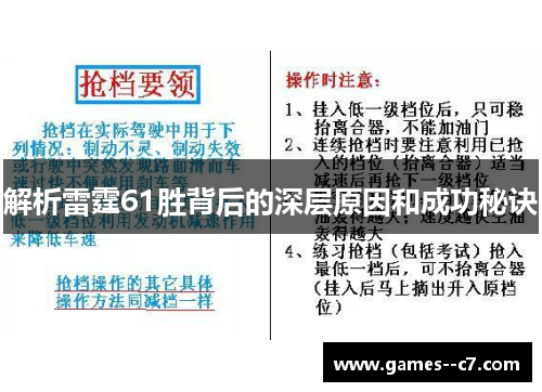 解析雷霆61胜背后的深层原因和成功秘诀