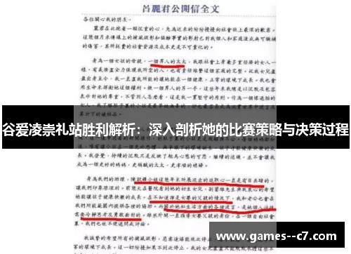 谷爱凌崇礼站胜利解析：深入剖析她的比赛策略与决策过程