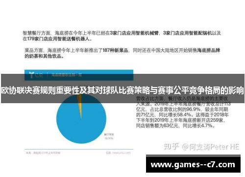 欧协联决赛规则重要性及其对球队比赛策略与赛事公平竞争格局的影响 欧协联决赛规则重要性及其对球队比赛策略与赛事公平竞争格局的影响