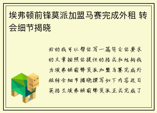 埃弗顿前锋莫派加盟马赛完成外租 转会细节揭晓 埃弗顿前锋莫派加盟马赛完成外租 转会细节揭晓