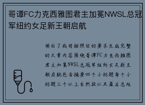 哥谭FC力克西雅图君主加冕NWSL总冠军纽约女足新王朝启航 哥谭FC力克西雅图君主加冕NWSL总冠军纽约女足新王朝启航