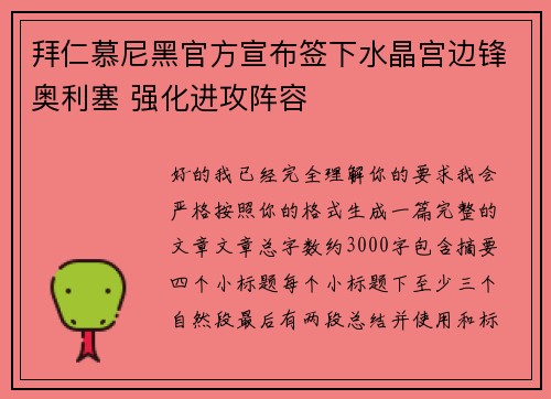拜仁慕尼黑官方宣布签下水晶宫边锋奥利塞 强化进攻阵容 拜仁慕尼黑官方宣布签下水晶宫边锋奥利塞 强化进攻阵容