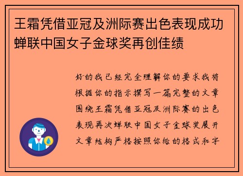王霜凭借亚冠及洲际赛出色表现成功蝉联中国女子金球奖再创佳绩