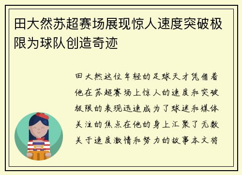 田大然苏超赛场展现惊人速度突破极限为球队创造奇迹