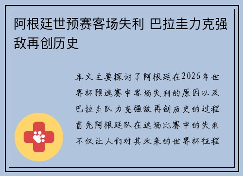 阿根廷世预赛客场失利 巴拉圭力克强敌再创历史