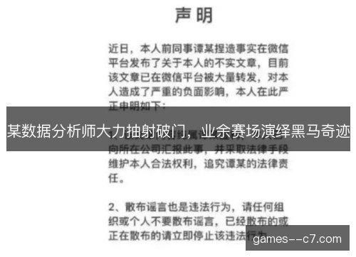 某数据分析师大力抽射破门，业余赛场演绎黑马奇迹